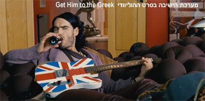 get-him-to-the-greek-אנימי