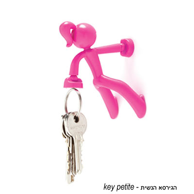 מתנות לחברה key petite